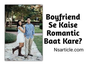 Boyfriend Se Kaise Romantic Baat Kare? ( प्यार बढायें ) Best Guide 2023