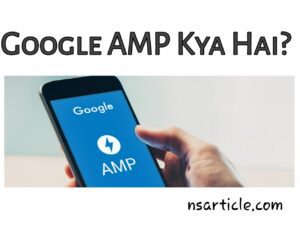 Google AMP Kya Hai ? क्या फायदे और नुकसान है सम्पूर्ण जानकारी Best Guide 2022
