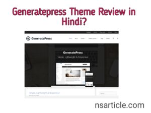 Generatepress Theme Review in Hindi? फायदे, इंस्टालेशन, Complete Best Guide 