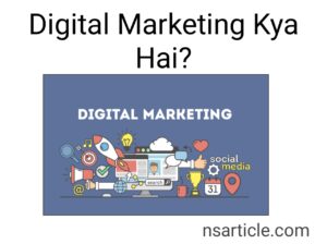 Digital Marketing Kya Hai? डिजिटल मार्केटिंग की सम्पूर्ण जानकारी जानिए Best Guide 2023