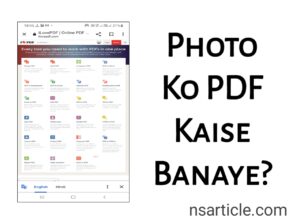 Photo Ko PDF Kaise Banaye? फायदे, मोबाइल और कंप्यूटर से कैसे बनाए Best Guide 2023 