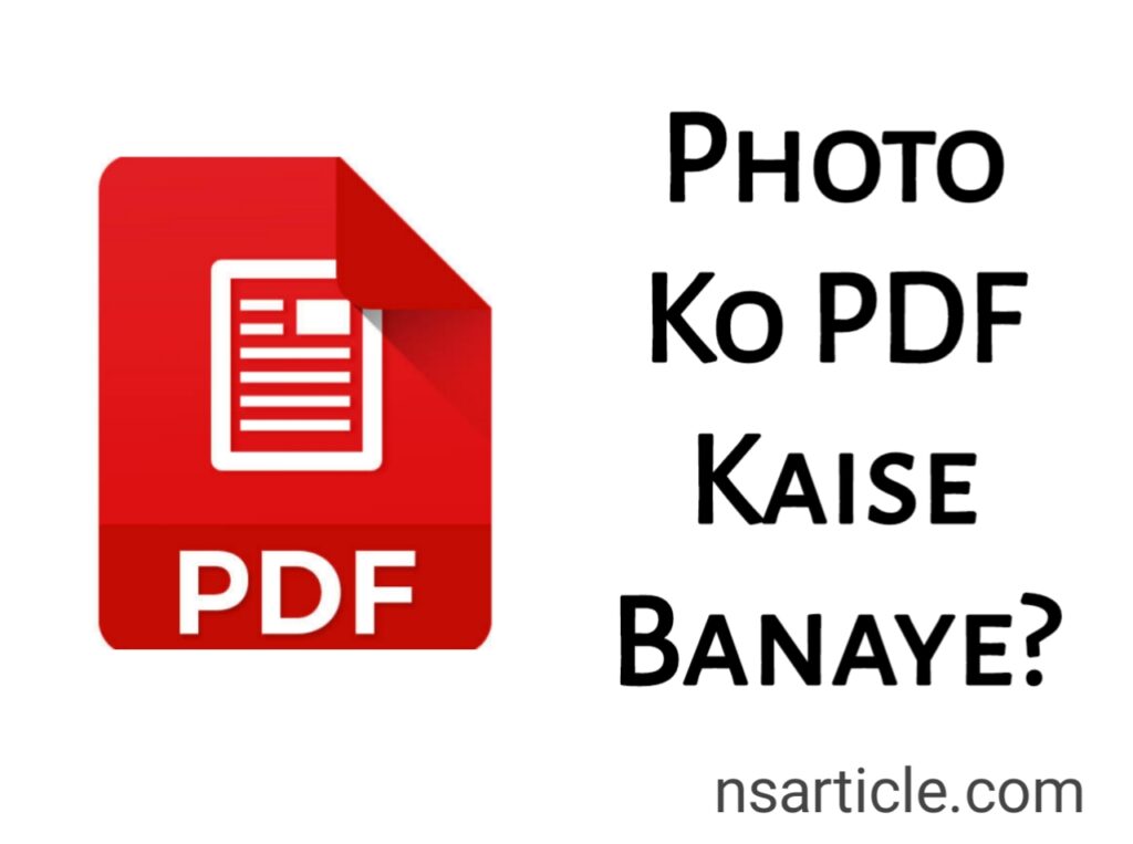 Photo Ko PDF Kaise Banaye? फायदे, मोबाइल और कंप्यूटर से कैसे बनाए Best Guide 2023