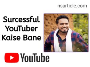 Successful Youtuber Kaise Bane? ( 19 Best Tips ) Complete Guide 