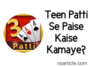 Teen Patti Game Se Paise Kaise Kamaye? ( Earn 1 Lakh/Month ) Best Guide
