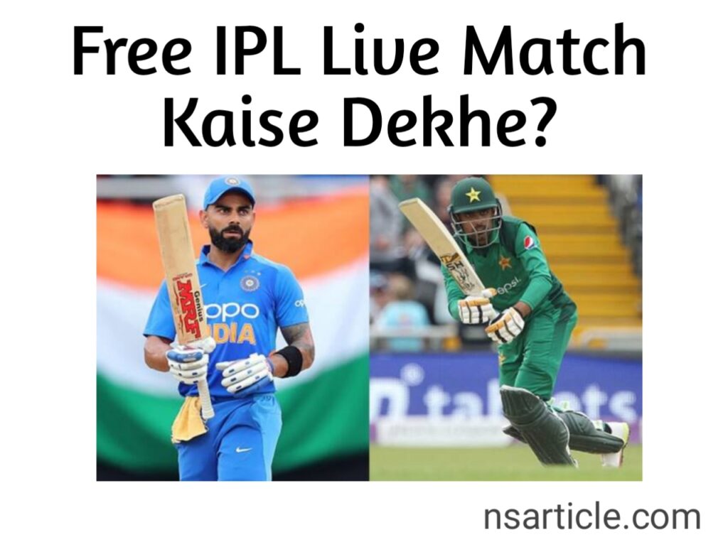Free IPL Live Match Kaise Dekhe? Best 20 Ways Complete Guide