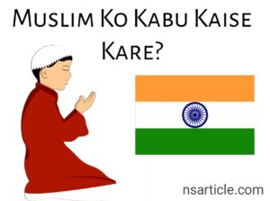 Muslim Ko Kabu Kaise Kare? सबसे बेस्ट तरीके Best Complete Guide 2023