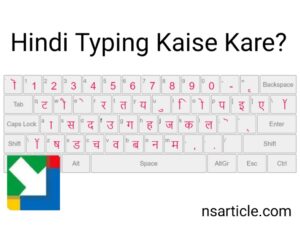 हिंदी टाइपिंग कैसे करें?  कंप्यूटर और मोबाइल बेस्ट कम्प्लीट गाइड 2023