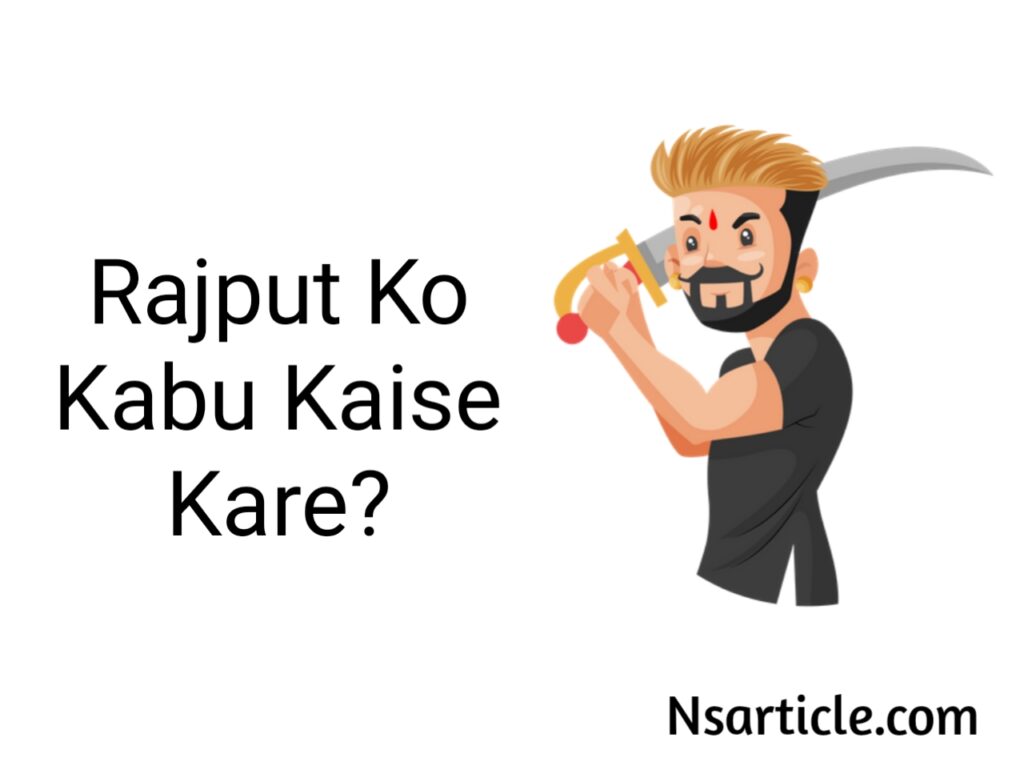 Rajput Ko Kabu Mein Kaise Kare? 100% कामयाब तरीके Best Guide 2023