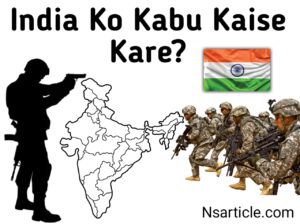 India Ko Kabu Kaise Kare? ( रहस्य ) दम है तो ही पढ़े Best Complete Guide 2023