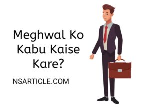 Meghwal Ko Kabu Kaise Kare? ( मेघवाल रहस्य ) 100% Result Best Guide 2023