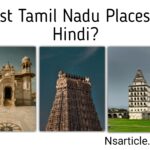 Best Tamil Nadu Tourist Places in Hindi? Best Complete Guide 2023
