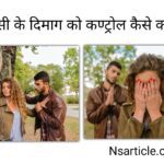 किसी के दिमाग को कंट्रोल कैसे करें? ( अब हर कोई करेगा आपका काम ) Best Guide 2023
