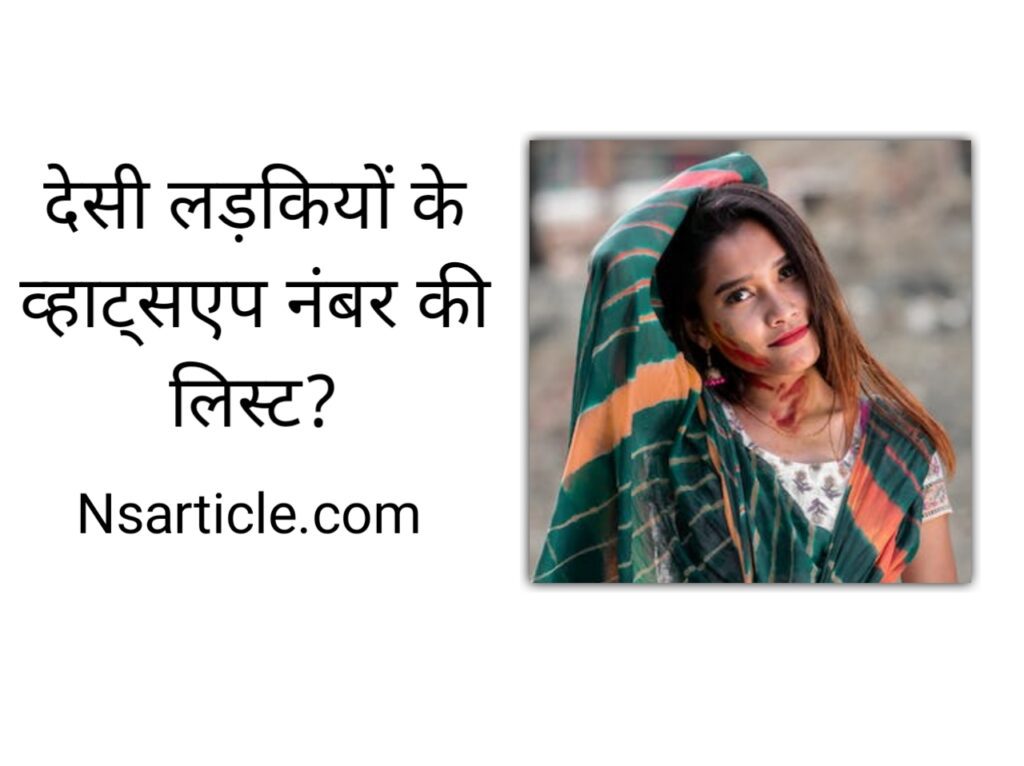 Desi Girls Whatsapp Number? ( 130 Real Numbers ) Best Guide 2023