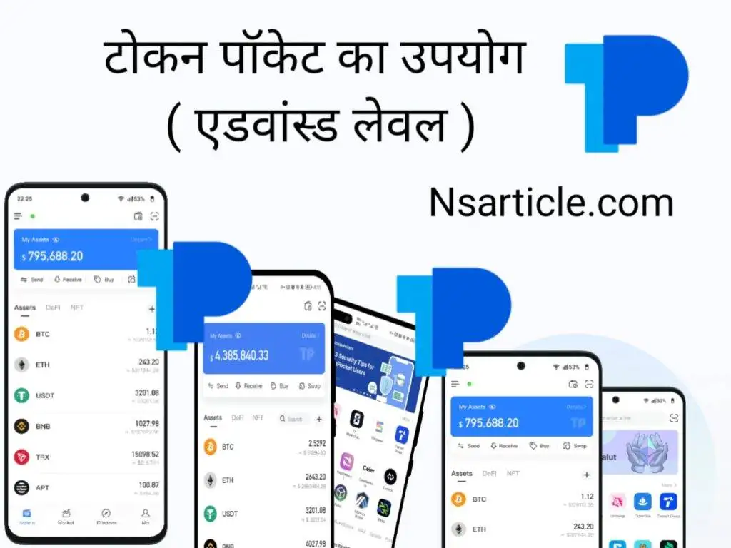 टोकन पॉकेट का उपयोग कैसे करें? स्टेप बाई स्टेप ( पार्ट 15 ) Best Guide 2023