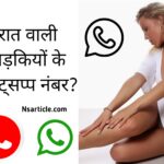 लड़कियों से दोस्ती करने के लिए व्हाट्सएप नंबर? 400+ रियल नंबर्स Best Guide 2024
